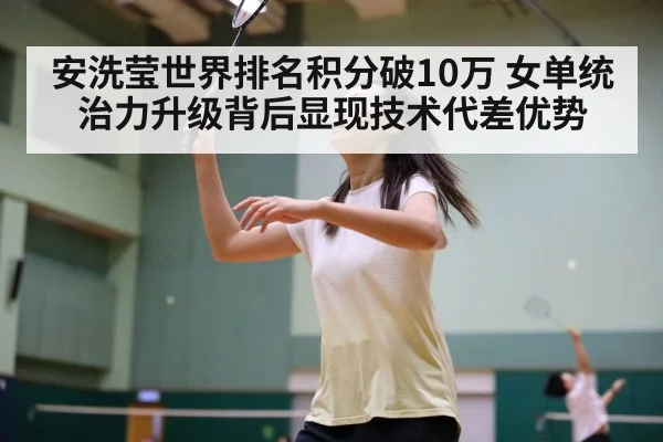 badminton women singles