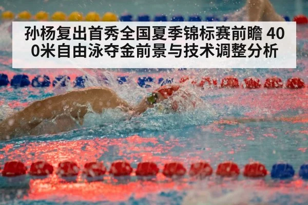 400m freestyle swimming race