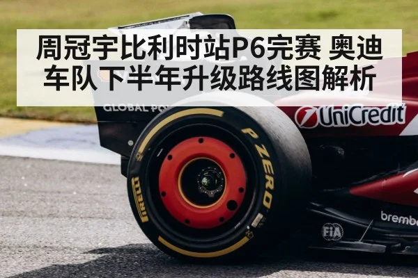Audi Sauber F1 upgrade